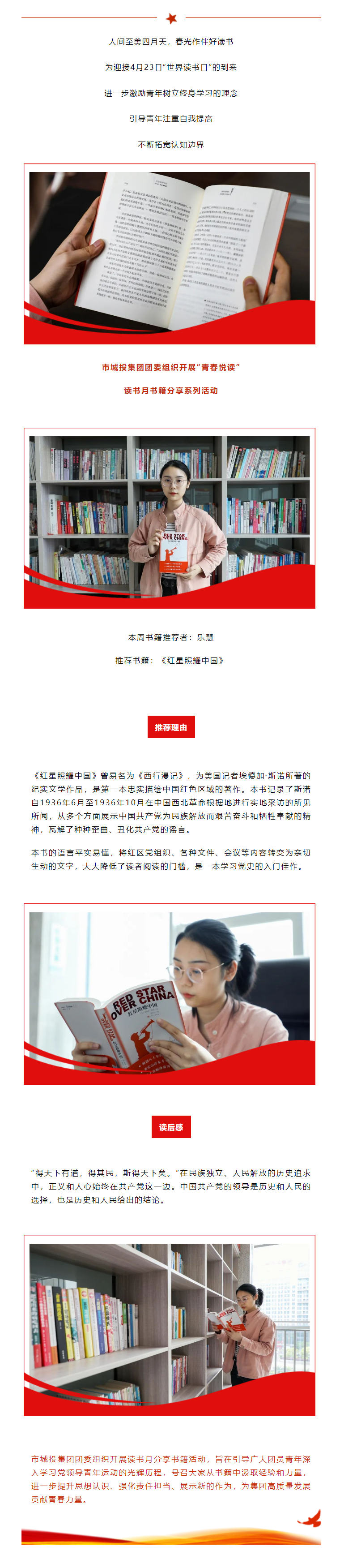 【青春悅讀】“紅星閃耀，星火燎原”市城投集團(tuán)開展讀書月書籍分享系列活動(dòng)（一）.png