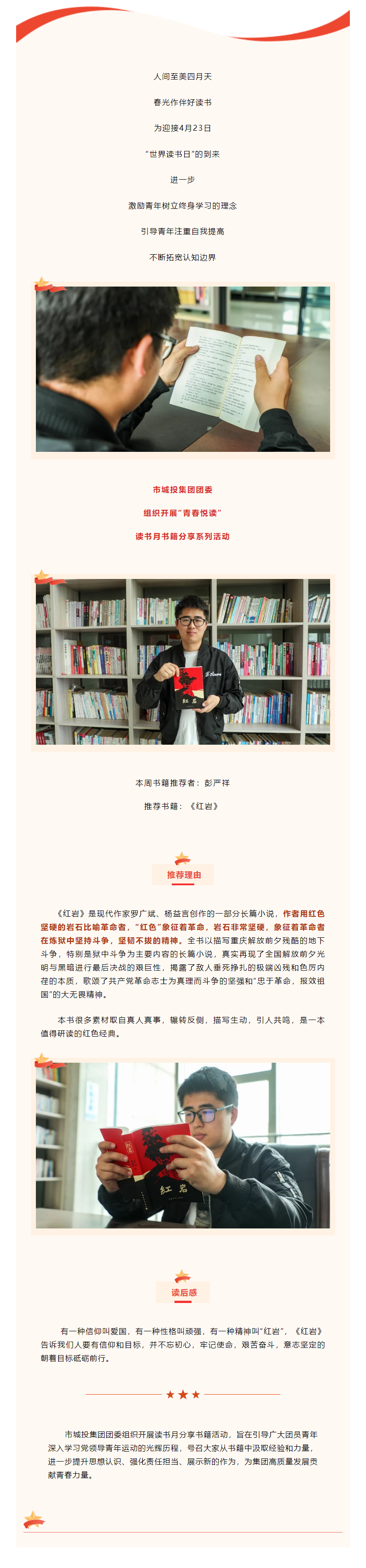 【青春悅讀】“黑夜固漫長，黎明終到來”市城投集團開展讀書月書籍分享系列活動（二）.png