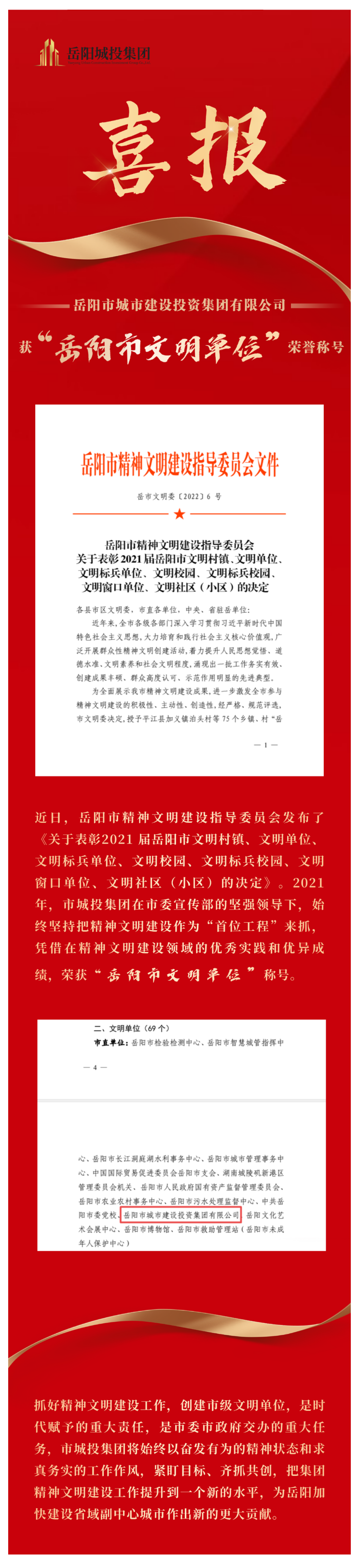 【喜訊】市城投集團(tuán)獲評市級文明單位！.png