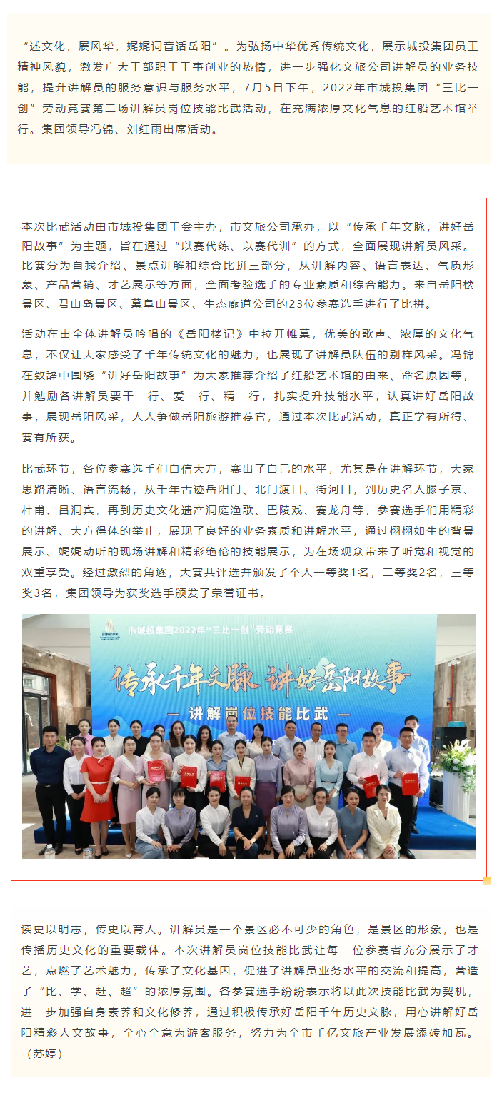 【工作動態(tài)】傳承千年文脈，講好岳陽故事——文旅公司2022年講解員崗位技能比武活動成功舉辦.png