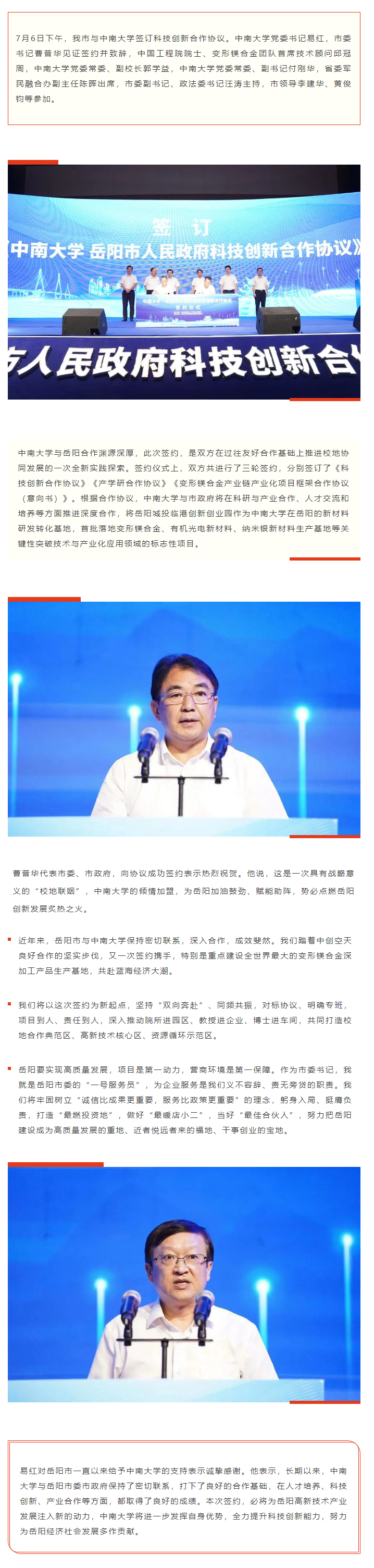 【重點關(guān)注】校地“聯(lián)姻”，雙向賦能！岳陽市與中南大學(xué)簽訂科技創(chuàng)新合作協(xié)議.png